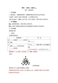 初中化学人教版九年级上册课题1 金刚石、石墨和C60第1课时学案