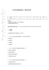 2020年河南省洛阳市中考一模化学试卷（含答案）