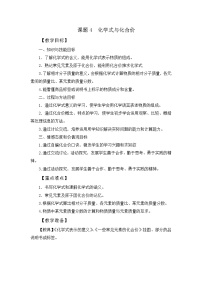 初中化学人教版九年级上册课题4 化学式与化合价优秀教学设计及反思