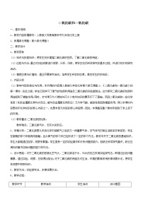 初中化学人教版九年级上册课题3 二氧化碳和一氧化碳精品教学设计