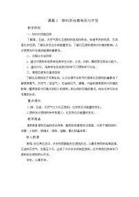 化学课题2 燃料的合理利用与开发一等奖教学设计