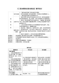 初中化学人教版九年级上册实验活动2 二氧化碳的实验室制取与性质优质课教案设计