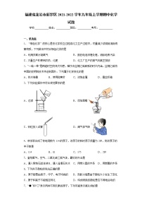 福建省龙岩市新罗区2021-2022学年九年级上学期期中化学试题（word版 含答案）