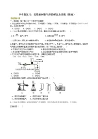 中考总复习：实验室制取气体的研究及实践（提高） 巩固练习