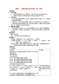 化学九年级下册课题 3 金属资源的利用和保护获奖第1课时教学设计及反思