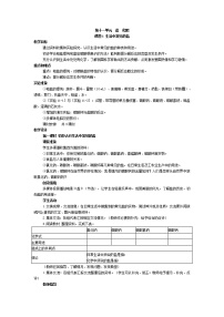 人教版九年级下册第十一单元  盐  化肥课题1 生活中常见的盐精品教案及反思