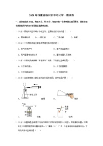 2020年福建省福州市中考一模化学试卷（含答案）