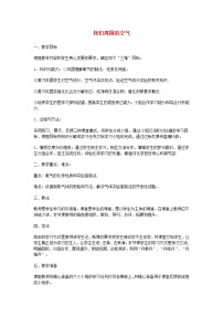 初中化学鲁教版九年级上册第四单元 我们周围的空气综合与测试教案及反思