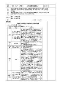 鲁教版九年级上册到实验室去：化学实验基本技能训练（一）教学设计及反思