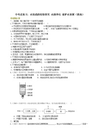 中考总复习：水组成的实验探究 水的净化 爱护水资源（提高） 巩固练习