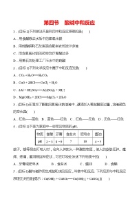 鲁教版九年级下册第四节  酸碱中和反应随堂练习题