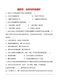 2020-2021学年第十一单元  化学与社会发展第四节  化学与环境保护课后复习题