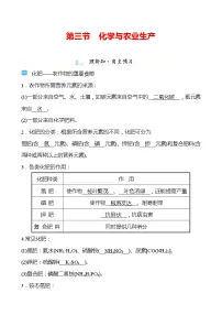 化学九年级下册第三节 化学与农业生产导学案及答案
