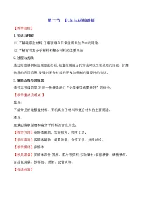 初中化学鲁教版九年级下册第十一单元 化学与社会发展第二节 化学与材料研制教案