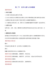 鲁教版九年级下册第二节 化学元素与人体健康教案