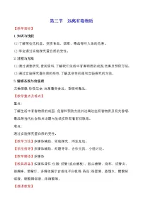 鲁教版九年级下册第三节 远离有毒物质教学设计