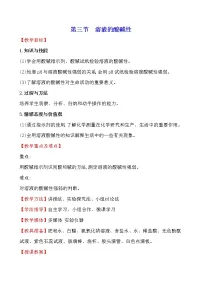 初中化学鲁教版九年级下册第七单元 常见的酸和碱第三节 溶液的酸碱性教学设计及反思
