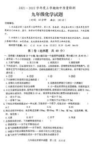 2021-2022学年上学期期中九年级化学试题（无答案）