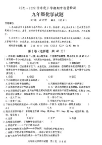 2021-2022学年上学期期中九年级化学试题（无答案）