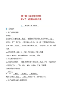 初中化学沪教版九年级下册第1节 能源的综合利用导学案