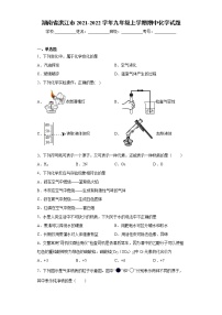 湖南省洪江市2021-2022学年九年级上学期期中化学试题（word版 含答案）