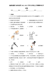 福建省厦门市海沧区2021-2022学年九年级上学期期中化学试题（word版 含答案）