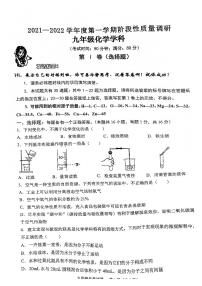 山东省青岛市市北区2021-2022学年九年级上学期期中联考化学试卷(无答案)