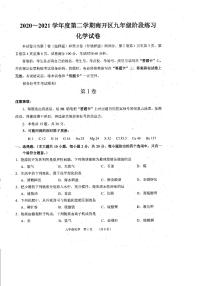 2021年天津市南开区初三一模化学试卷及答案