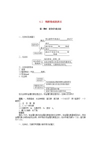 鲁教版九年级上册第二节 物质组成的表示第1课时学案