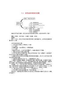 初中化学鲁教版九年级上册第三节 化学反应中的有关计算导学案