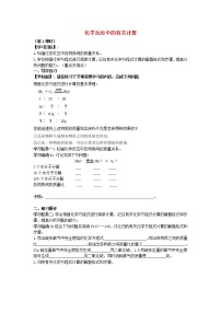 鲁教版九年级上册第三节 化学反应中的有关计算学案及答案