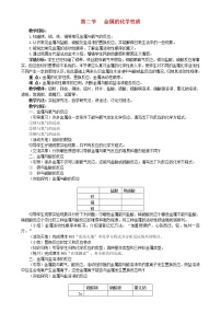 初中鲁教版第九单元  金属第二节  金属的化学性质教学设计