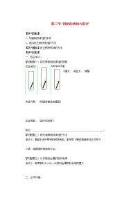 2020-2021学年第三节  钢铁的锈蚀与防护学案及答案