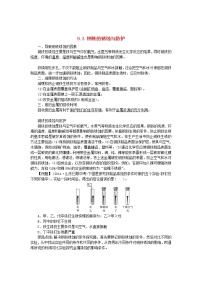 初中化学鲁教版九年级下册第三节 钢铁的锈蚀与防护导学案