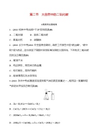 备战2022 鲁教版 中考复习 第六单元 专题2 大自然中的二氧化碳 同步练习