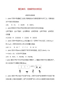 备战2022 鲁教版 中考复习 第五单元 定量研究化学反应 同步练习