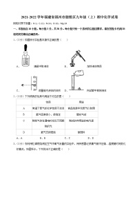 福建省福州市鼓楼区2021-2022学年九年级上学期期中化学试卷（word版 含答案）