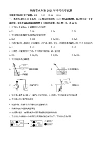 2021年湖南省永州市中考化学试题（原卷+解析）