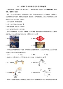 2021年浙江省金华市中考化学试题（原卷+解析）