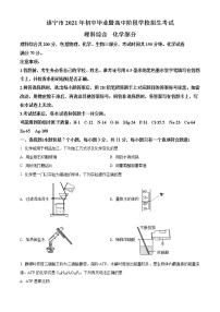 2021年四川省遂宁市中考化学试题（原卷+解析）