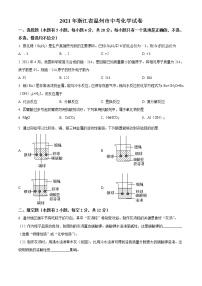 2021年浙江省温州市中考化学试题（原卷+解析）