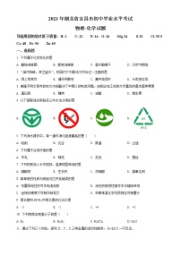 2021年湖北省宜昌市中考化学试题（原卷+解析）