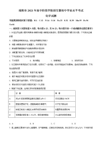 2021年四川省绵阳市中考化学试题（原卷+解析）