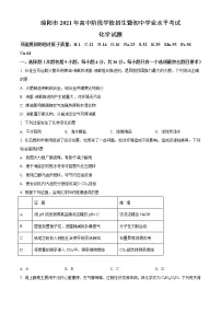 2021年四川省绵阳市中考化学试题（原卷+解析）