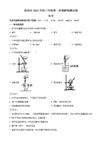 2021年江西省南昌市中考一调化学试题