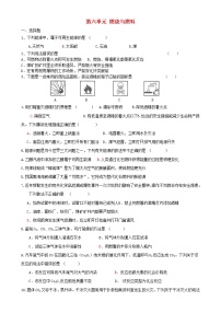 初中化学鲁教版九年级上册第六单元 燃烧与燃料综合与测试课后作业题