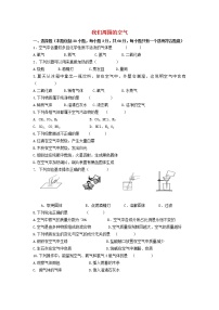 化学第四单元 我们周围的空气综合与测试课后作业题