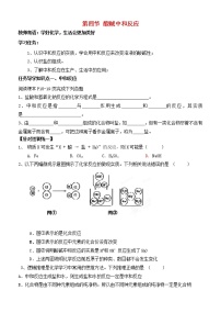 化学九年级下册第四节  酸碱中和反应导学案