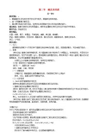 化学鲁教版第七单元 常见的酸和碱第二节 碱及其性质教学设计