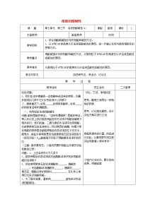 化学九年级下册第七单元  常见的酸和碱第三节 溶液的酸碱性教学设计